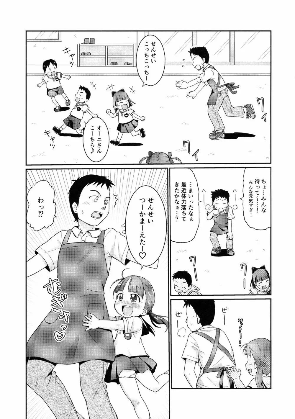 せんせいとおひるねタイム - page2