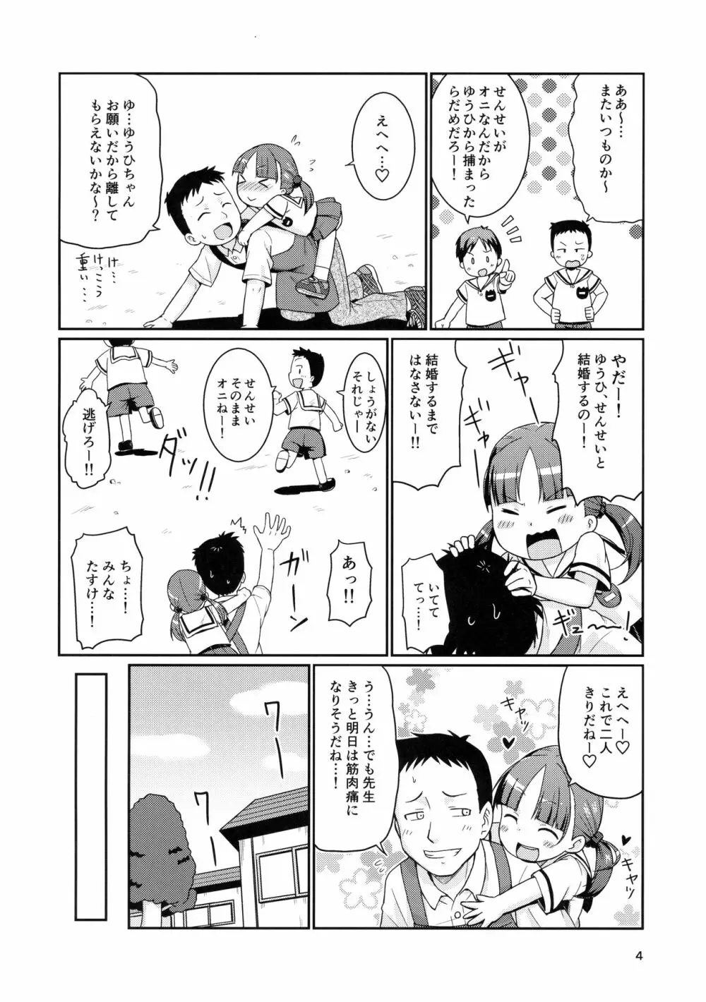 せんせいとおひるねタイム - page3