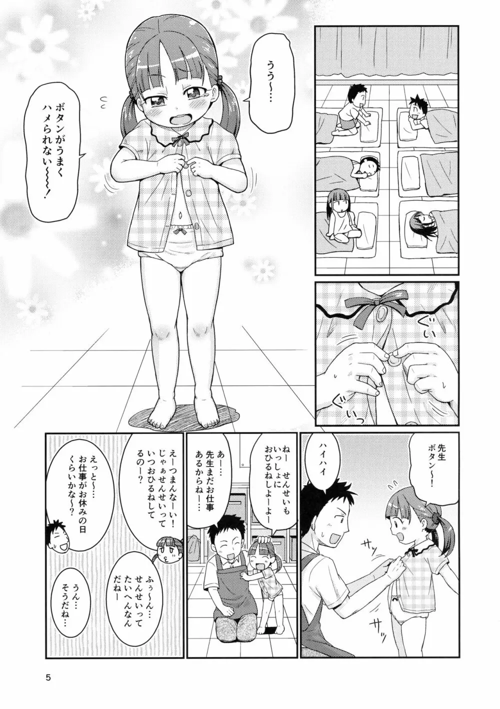 せんせいとおひるねタイム - page4