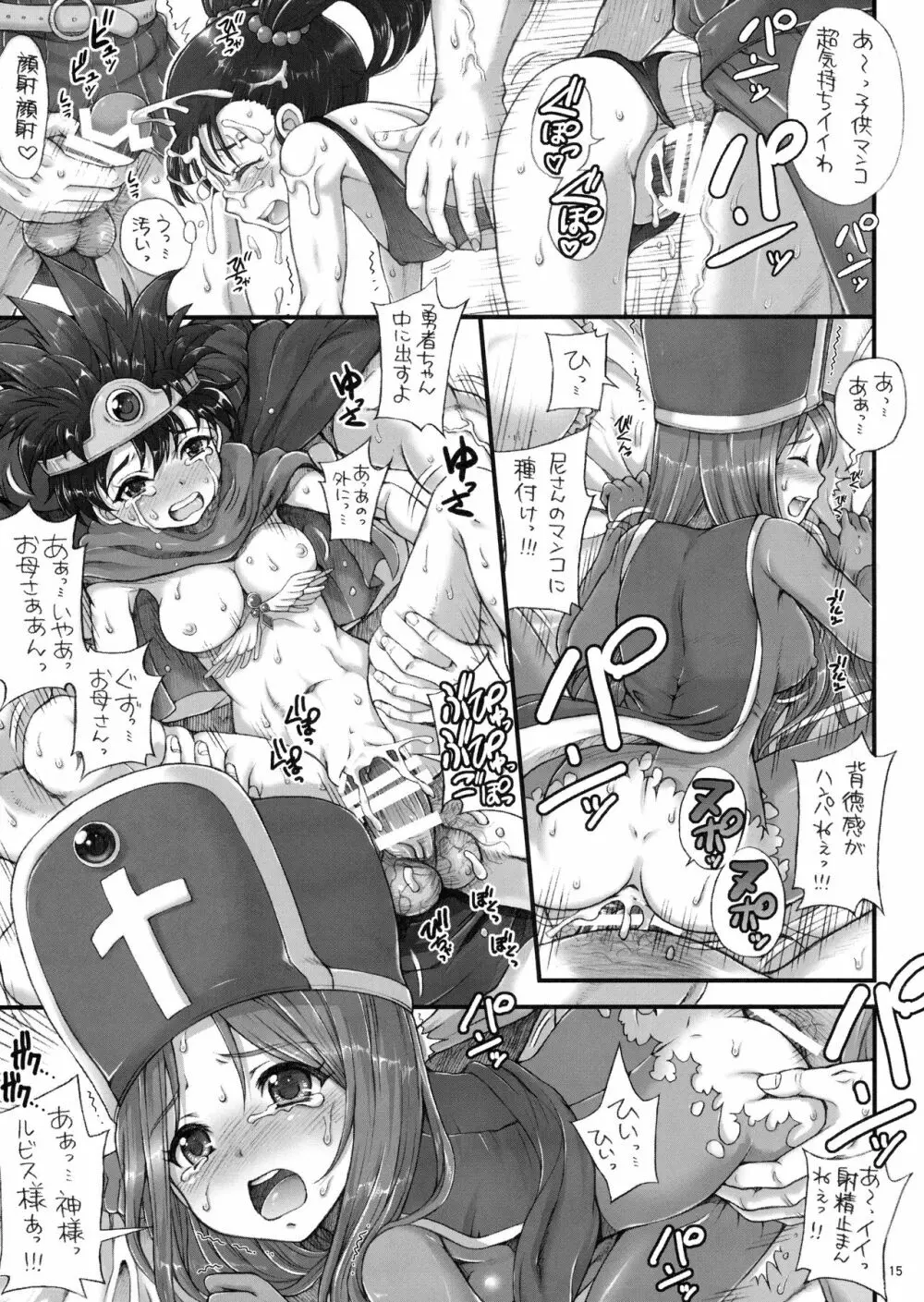 DQデリバリーヘルス総集編 - page15