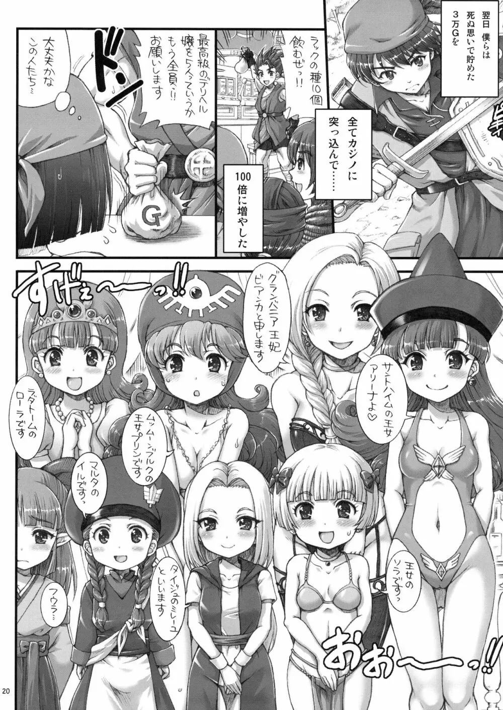 DQデリバリーヘルス総集編 - page20
