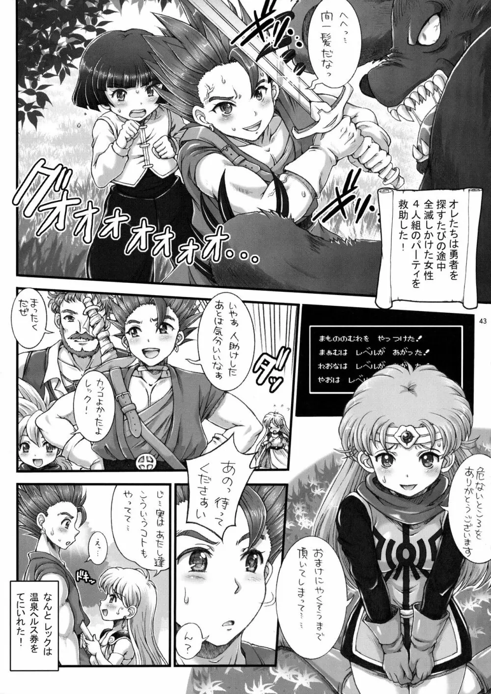 DQデリバリーヘルス総集編 - page43