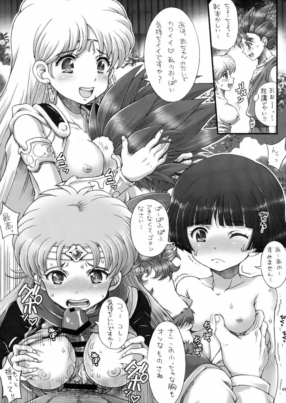 DQデリバリーヘルス総集編 - page45