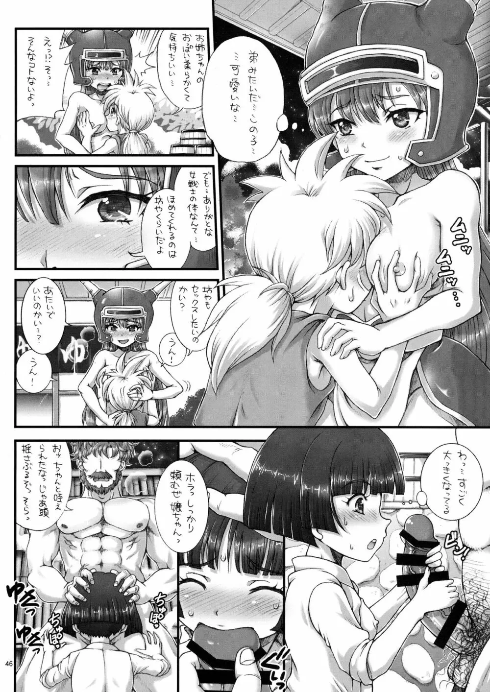 DQデリバリーヘルス総集編 - page46
