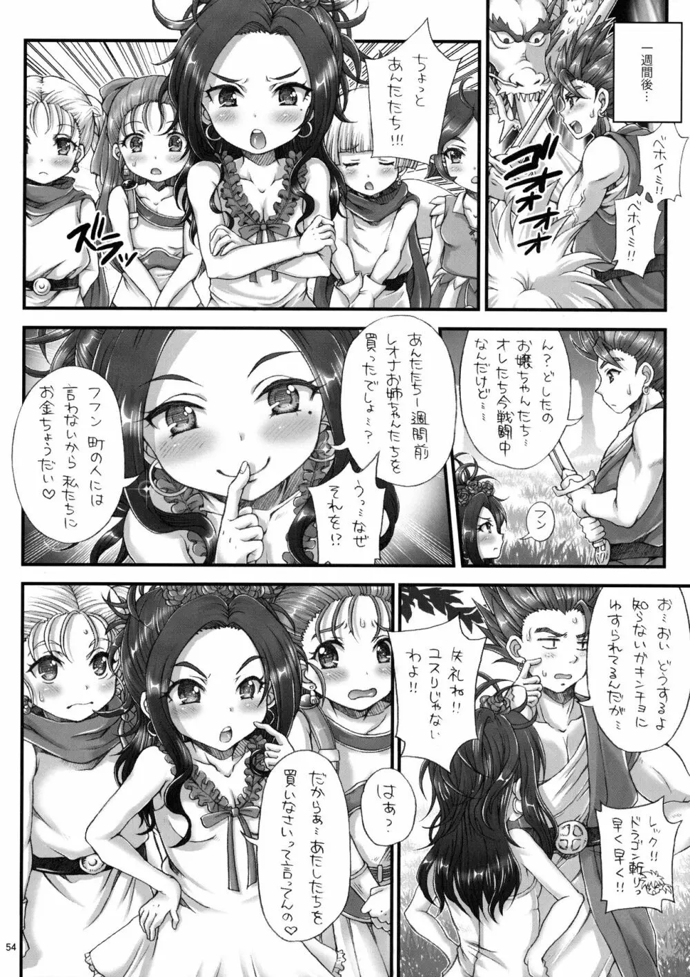 DQデリバリーヘルス総集編 - page54