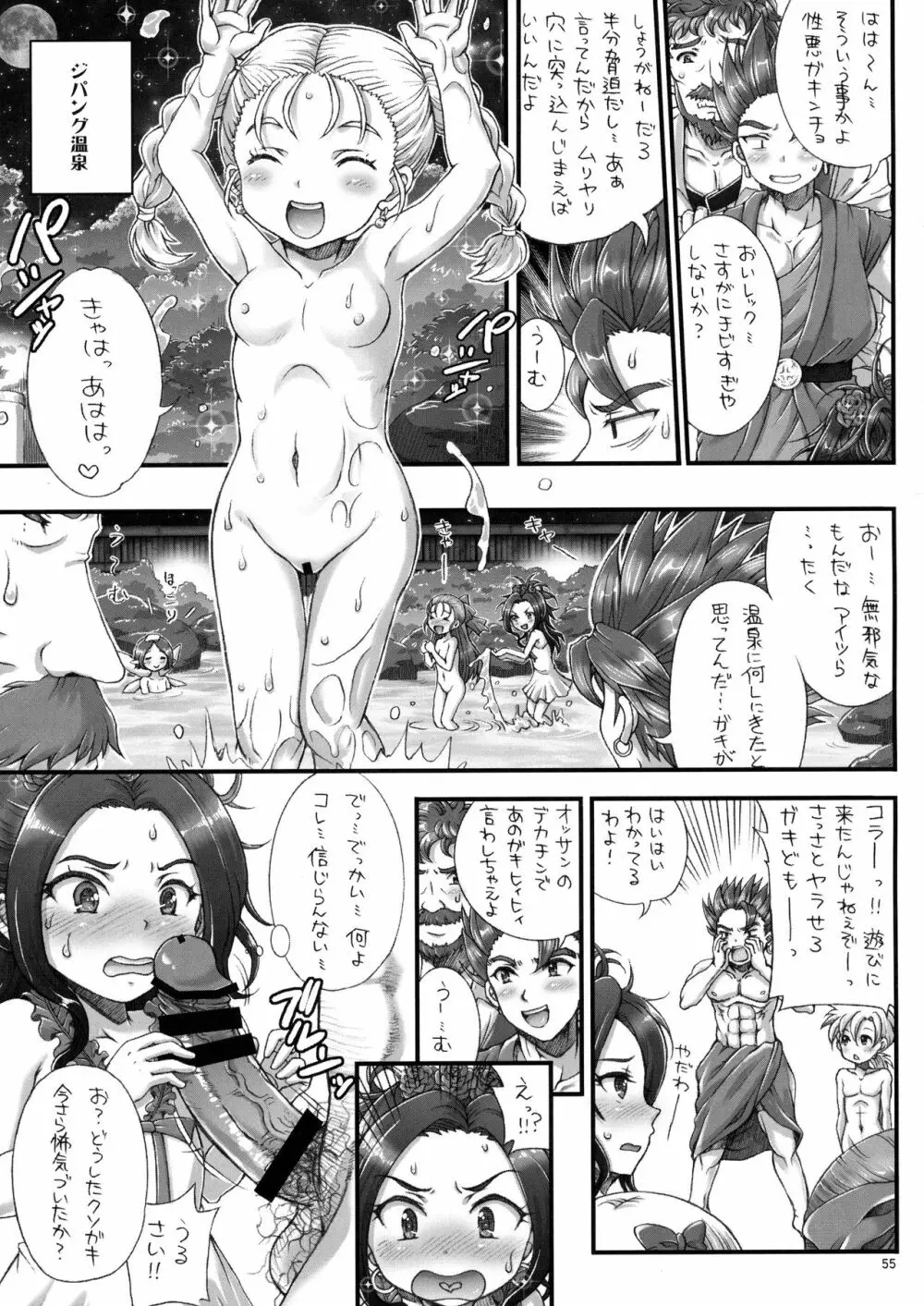 DQデリバリーヘルス総集編 - page55