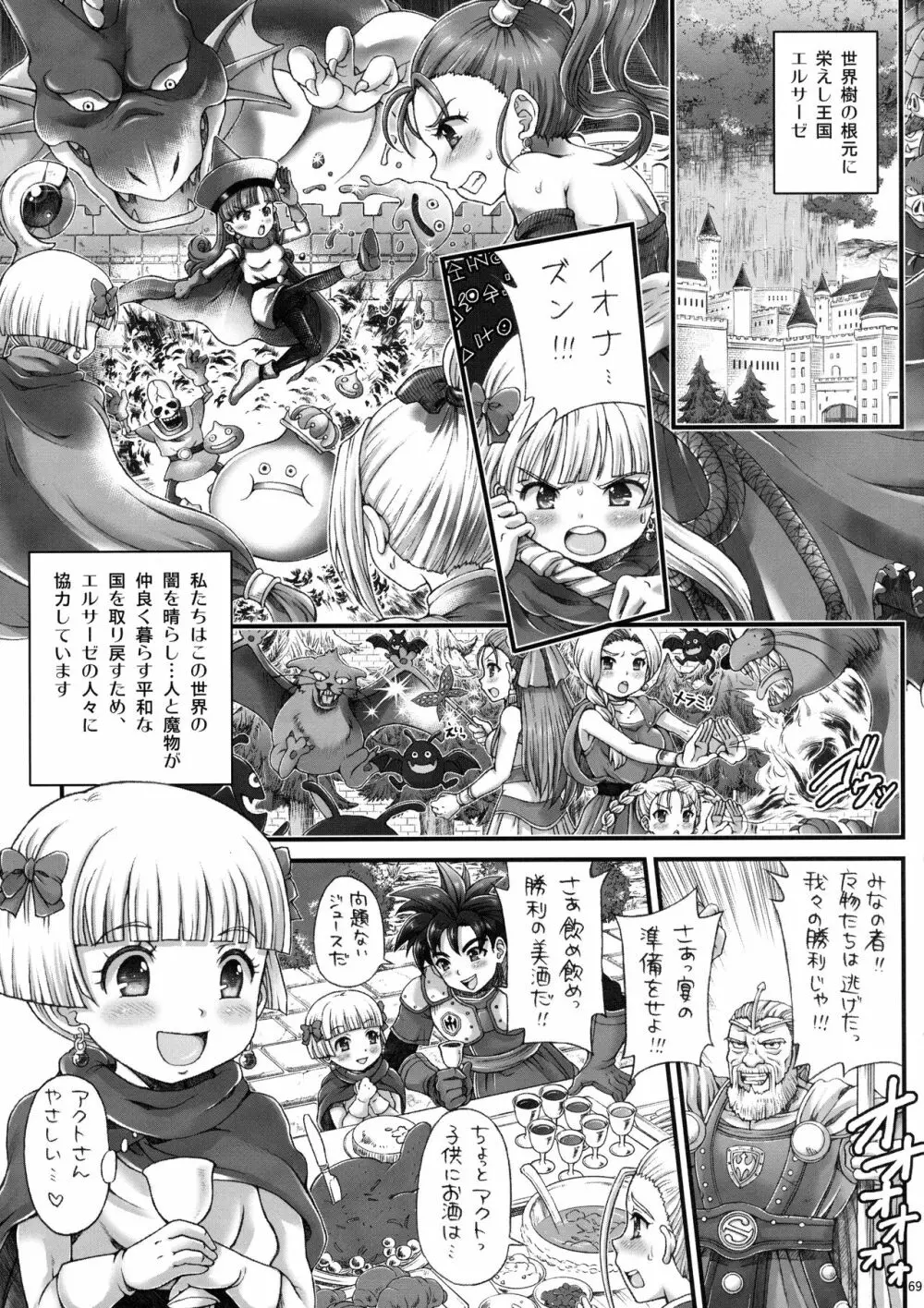 DQデリバリーヘルス総集編 - page69