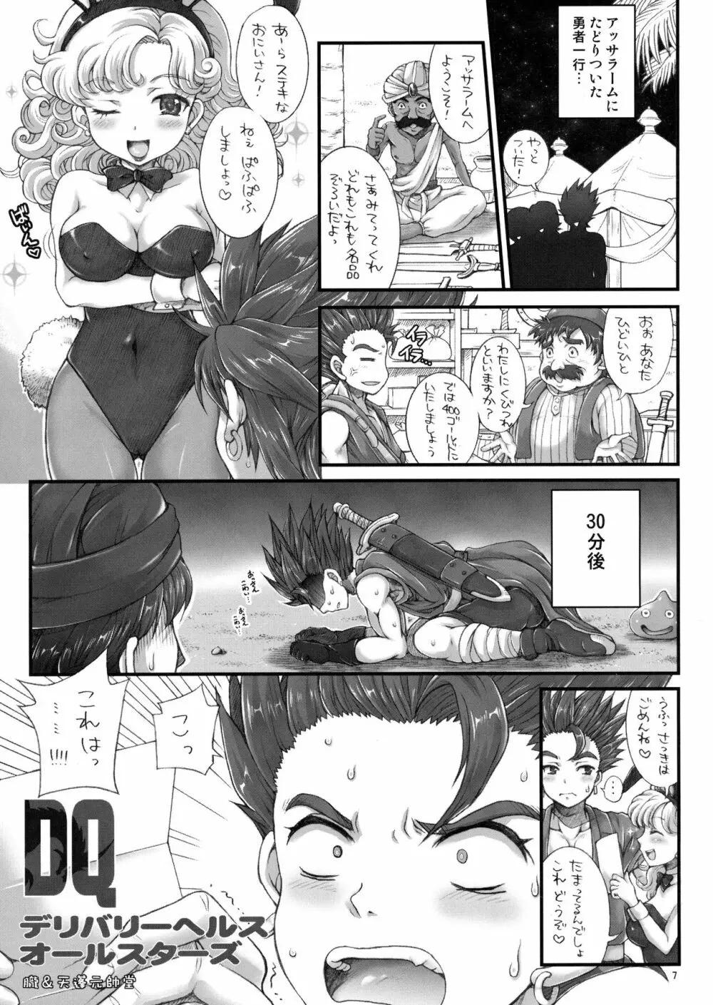 DQデリバリーヘルス総集編 - page7