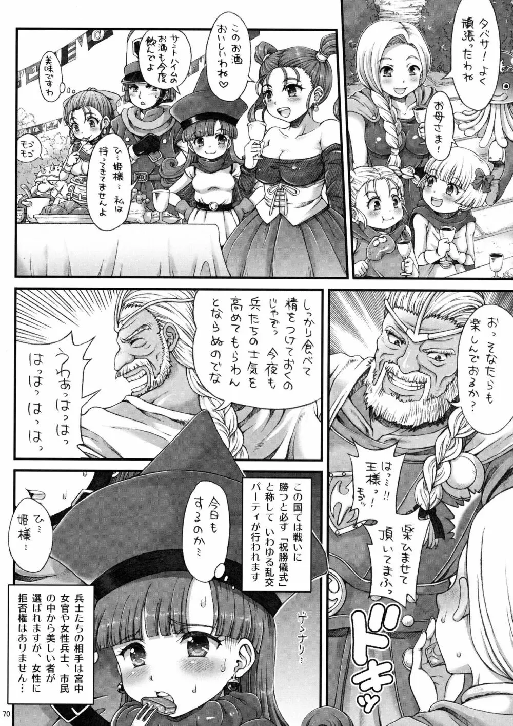 DQデリバリーヘルス総集編 - page70