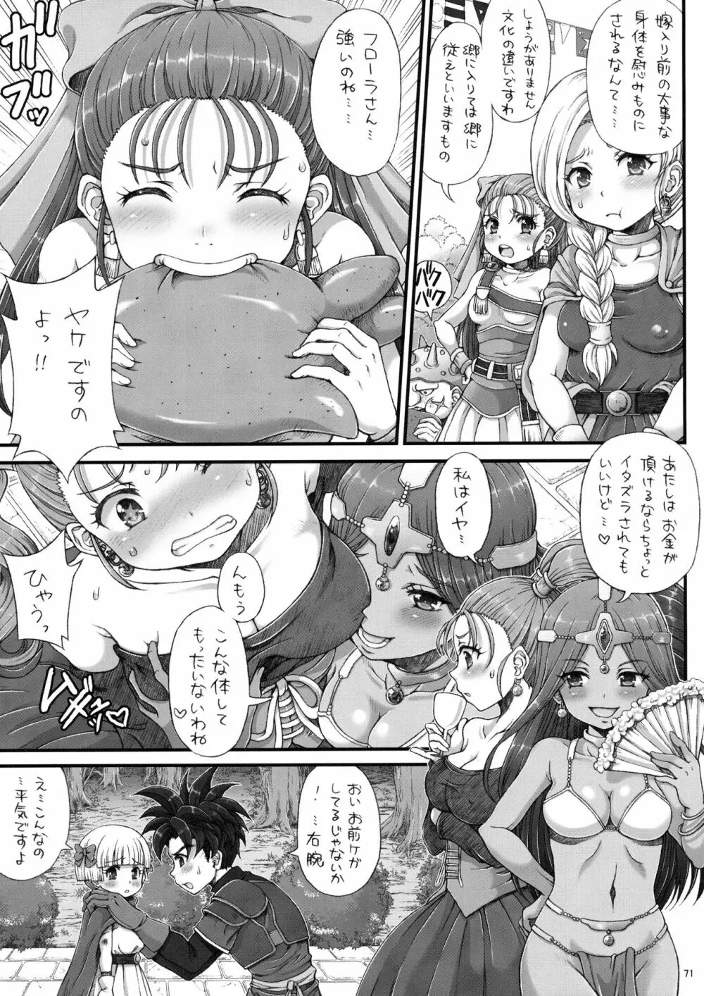 DQデリバリーヘルス総集編 - page71