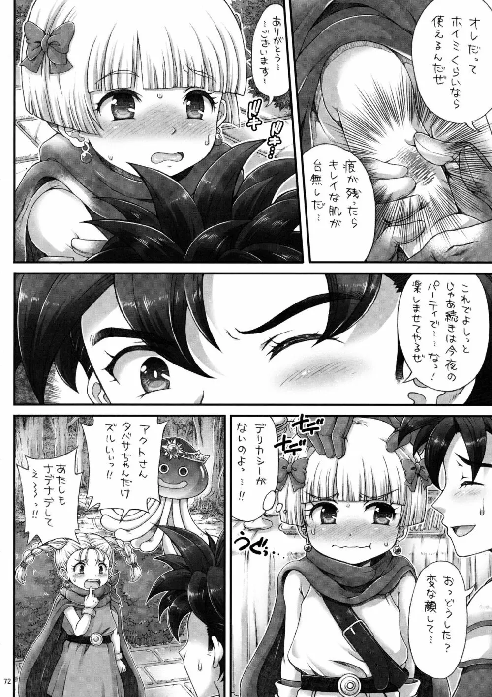 DQデリバリーヘルス総集編 - page72