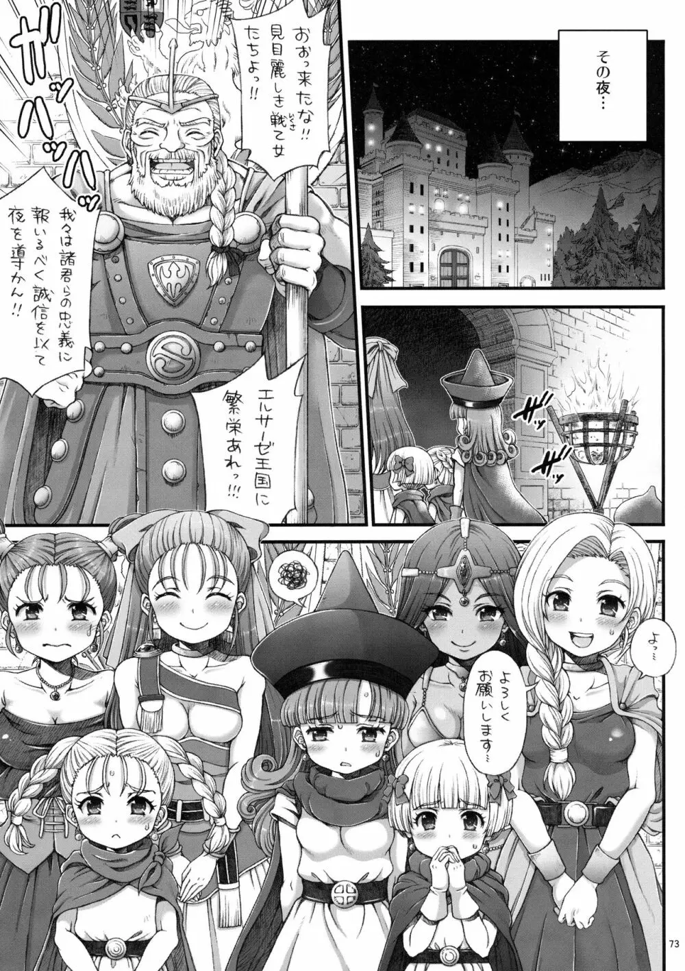 DQデリバリーヘルス総集編 - page73