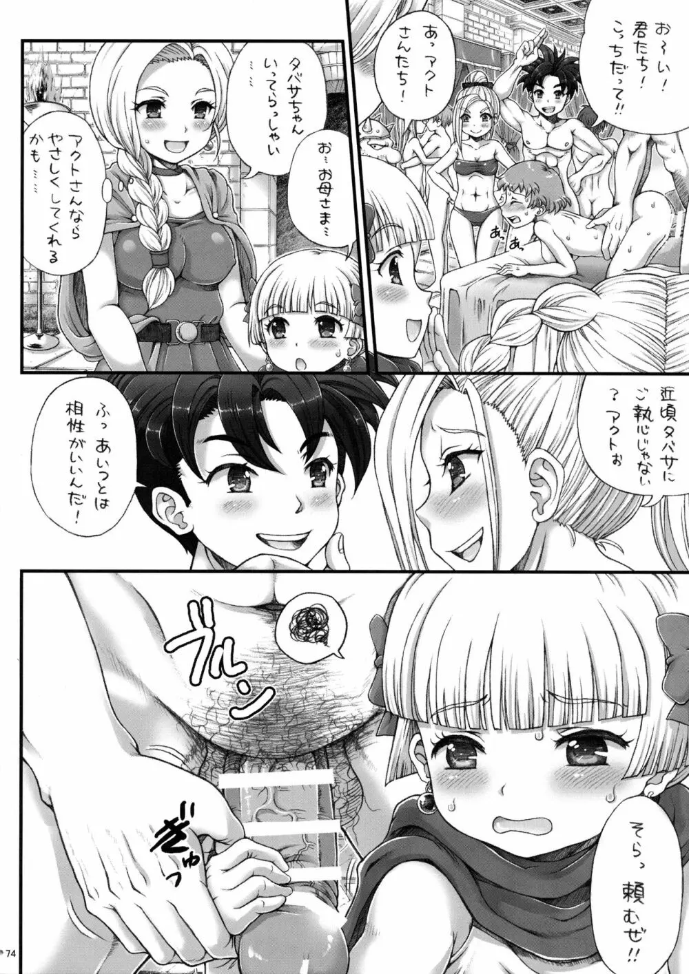 DQデリバリーヘルス総集編 - page74