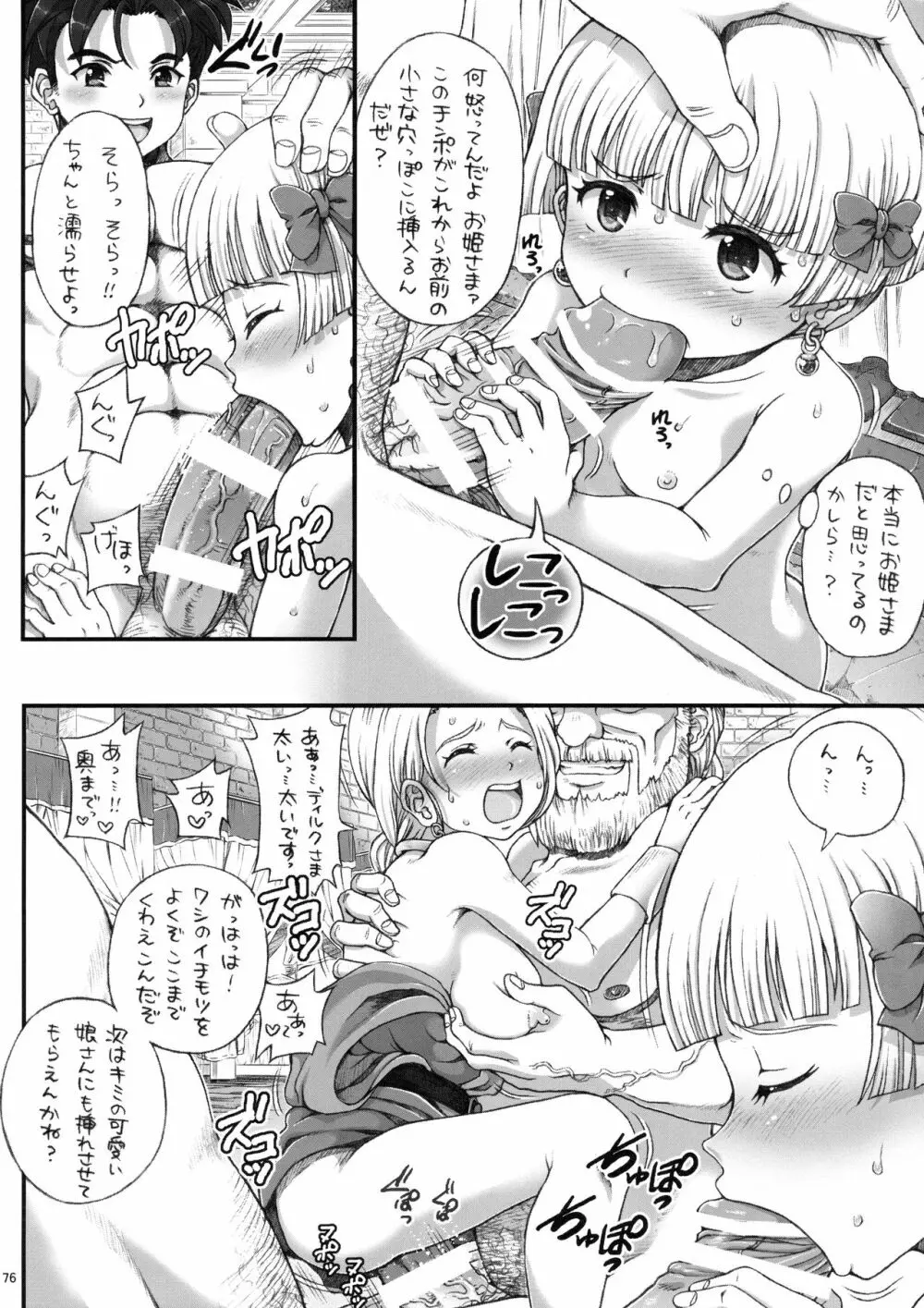 DQデリバリーヘルス総集編 - page76