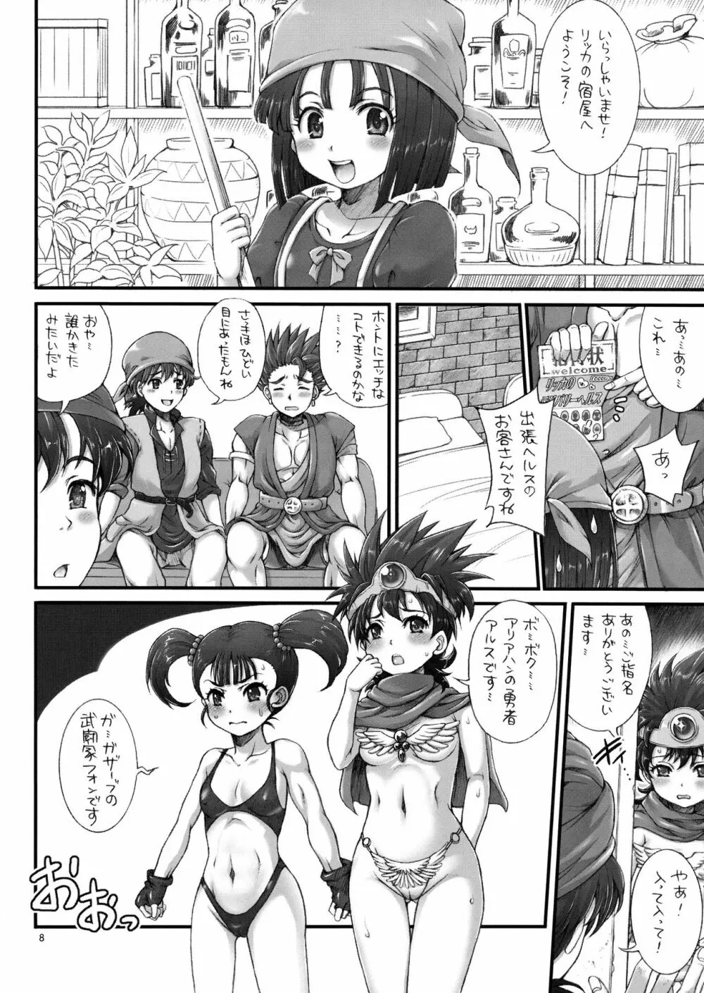 DQデリバリーヘルス総集編 - page8