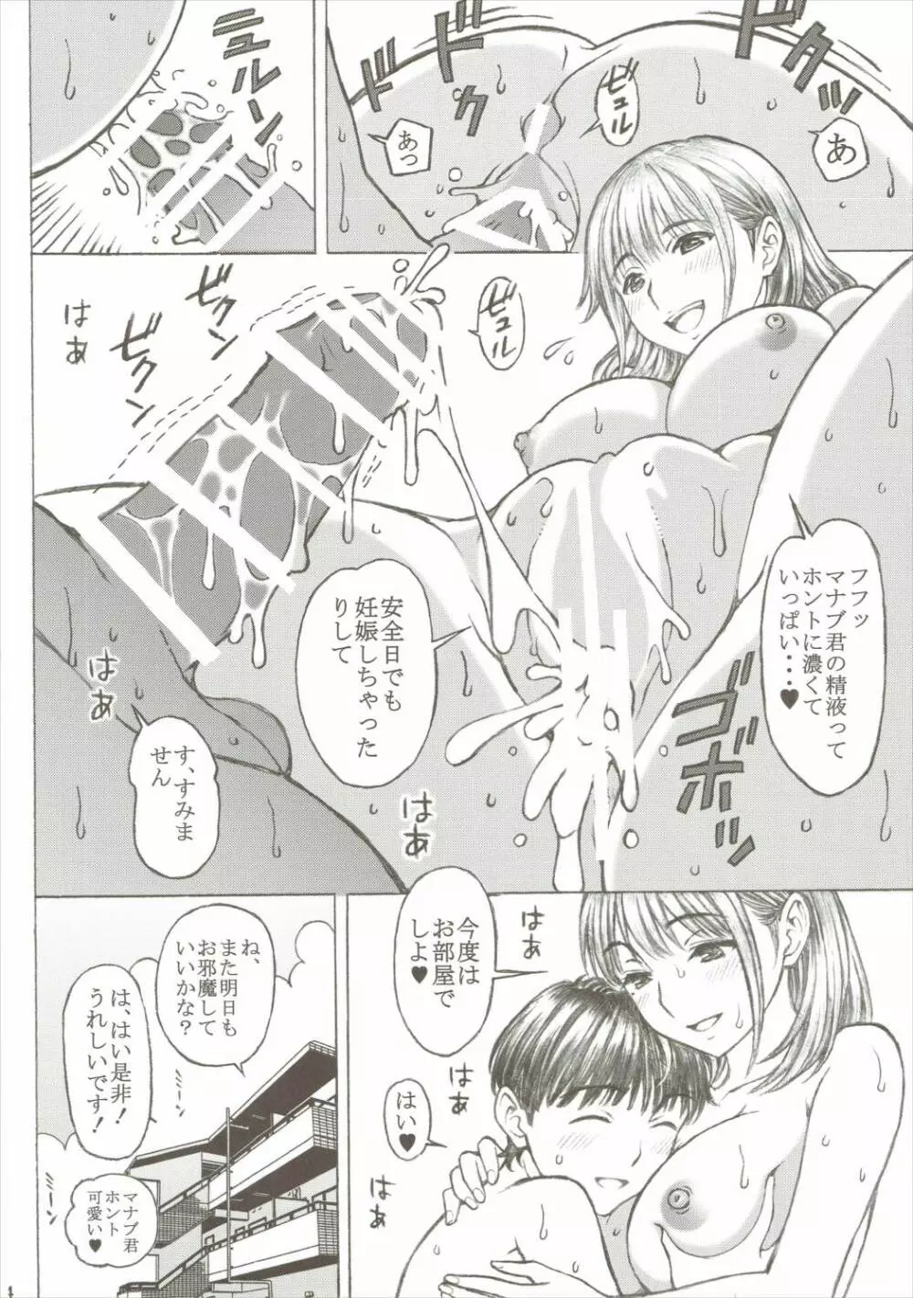 ラ〇プ〇スのネ〇さん似の女子〇生が下級生とXXしちゃったおねショタの話<続編> - page23