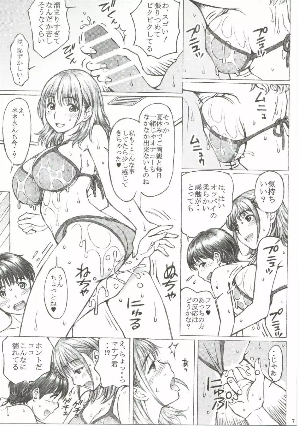 ラ〇プ〇スのネ〇さん似の女子〇生が下級生とXXしちゃったおねショタの話<続編> - page6