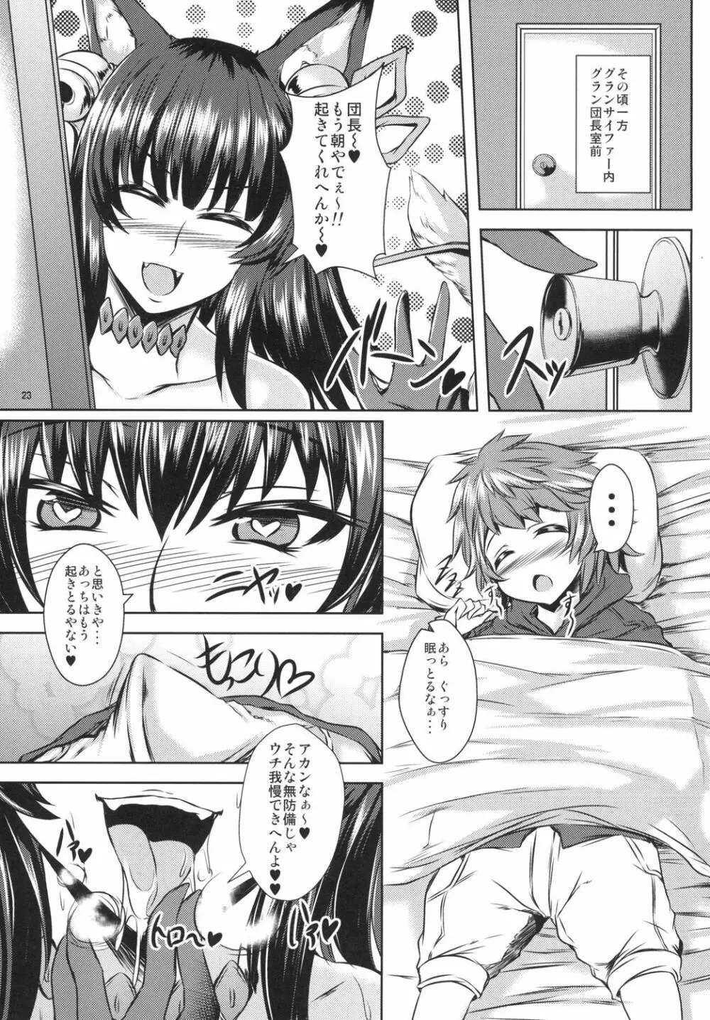 メス♀テラビッチ - page23