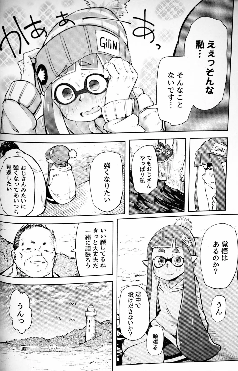 エロイカより愛をこめて - page6