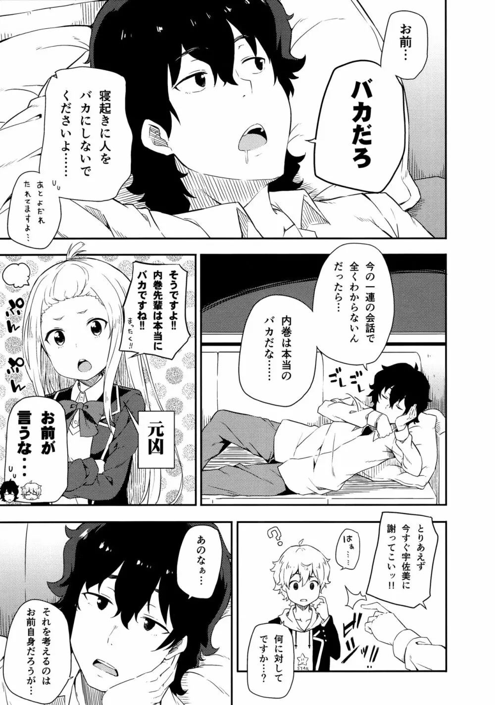 あの美術部員には問題がある！ - page10