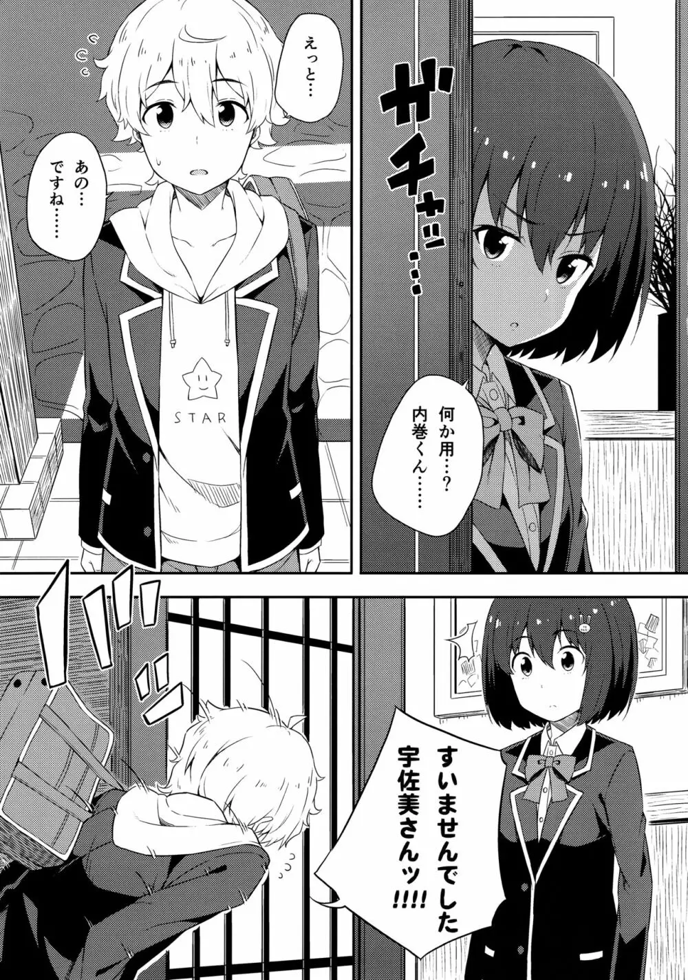 あの美術部員には問題がある！ - page12