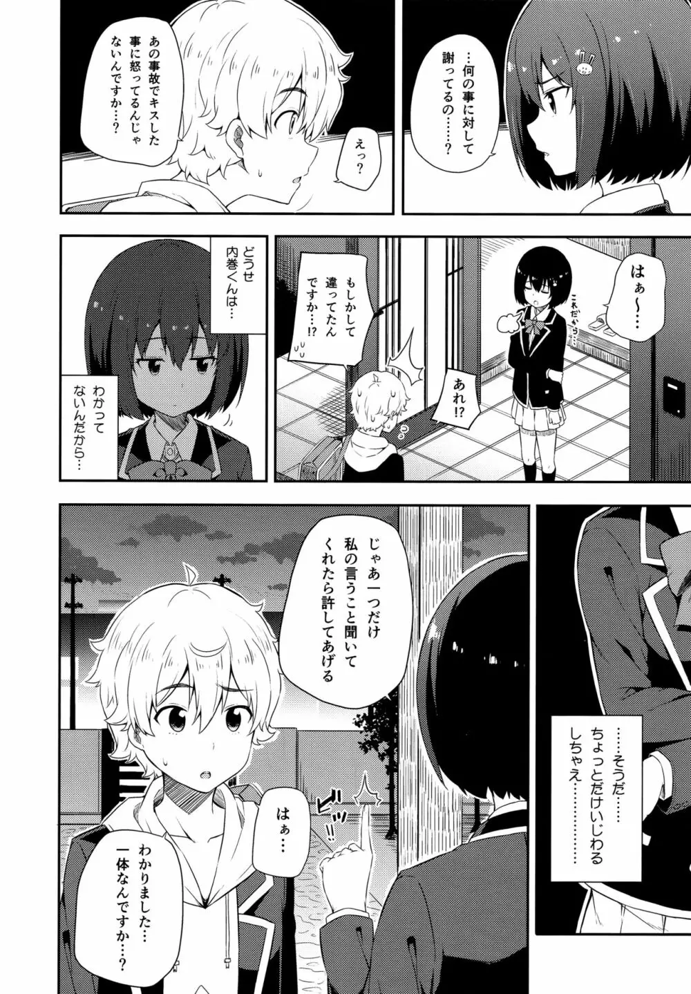 あの美術部員には問題がある！ - page13