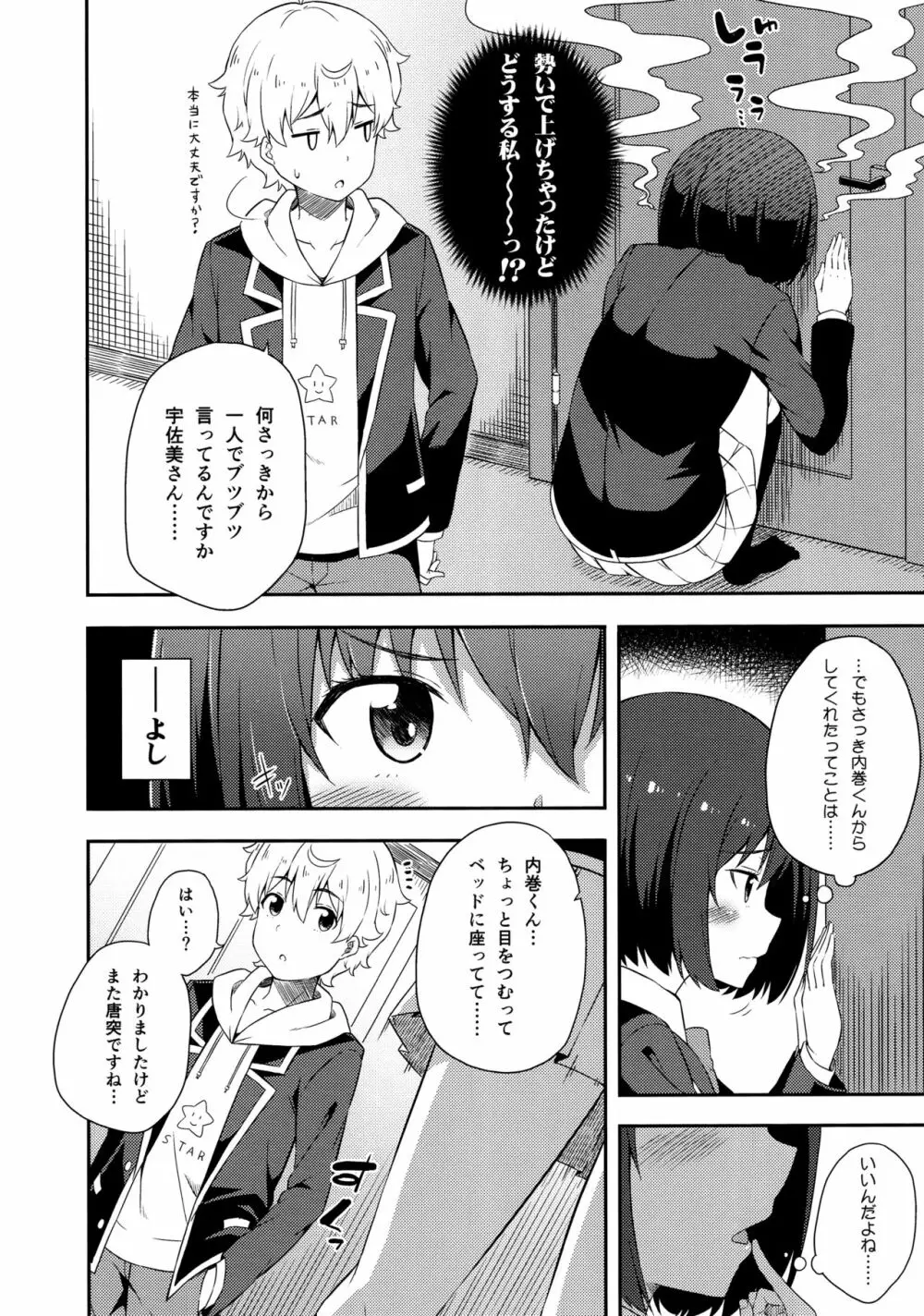 あの美術部員には問題がある！ - page17