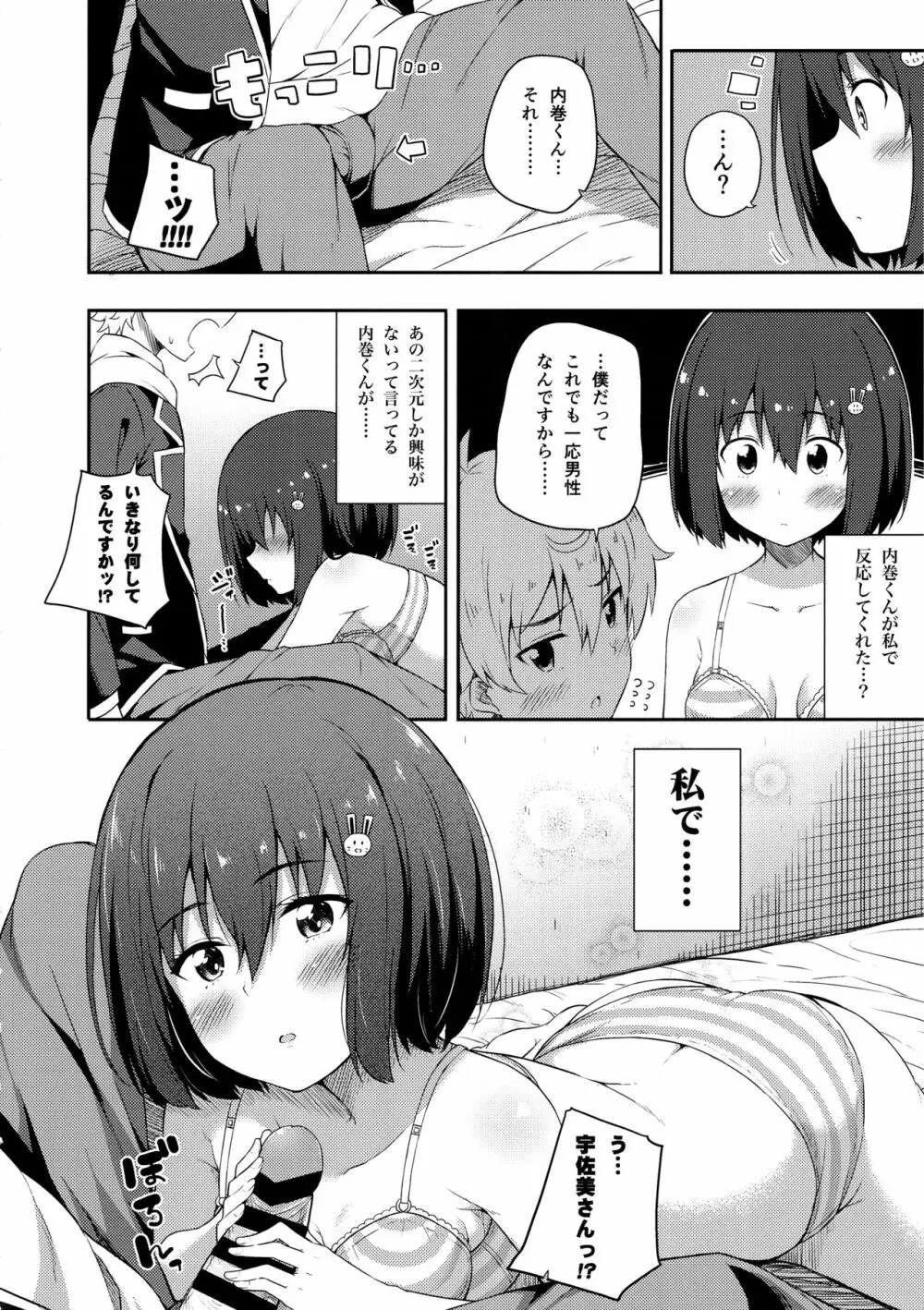 あの美術部員には問題がある！ - page19