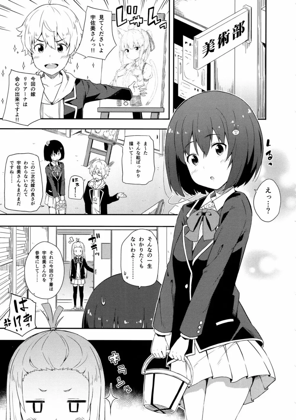 あの美術部員には問題がある！ - page4