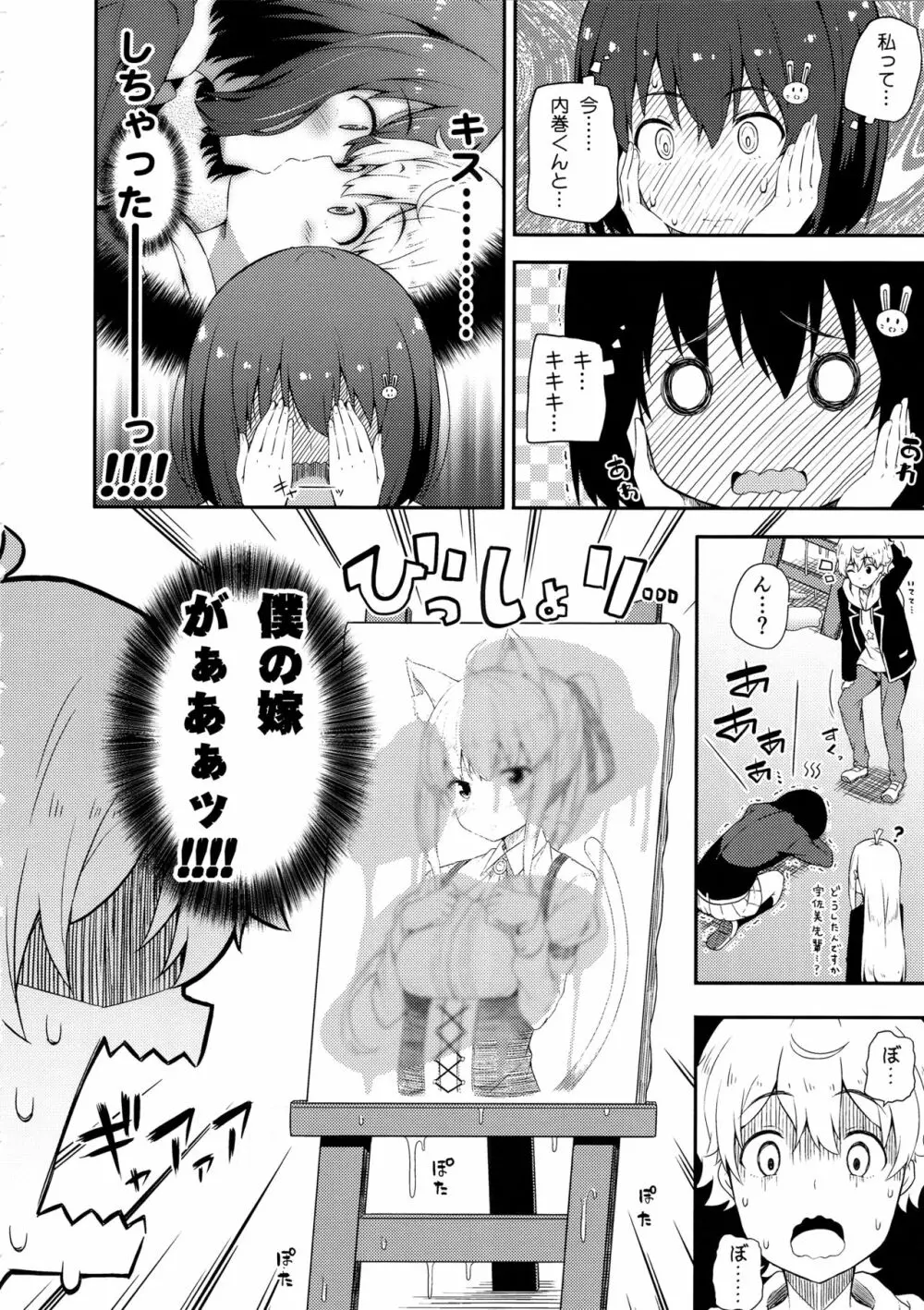 あの美術部員には問題がある！ - page7