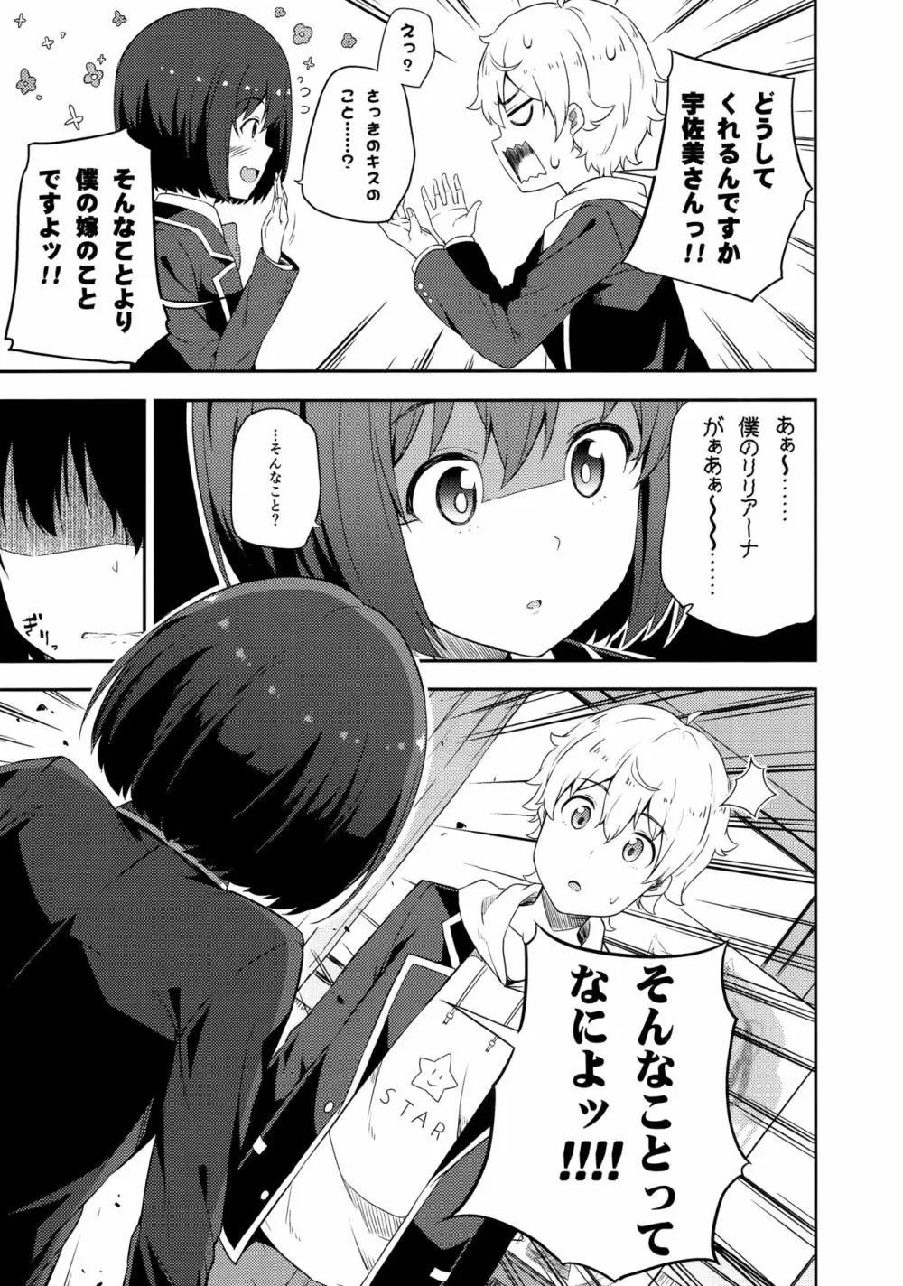 あの美術部員には問題がある！ - page8