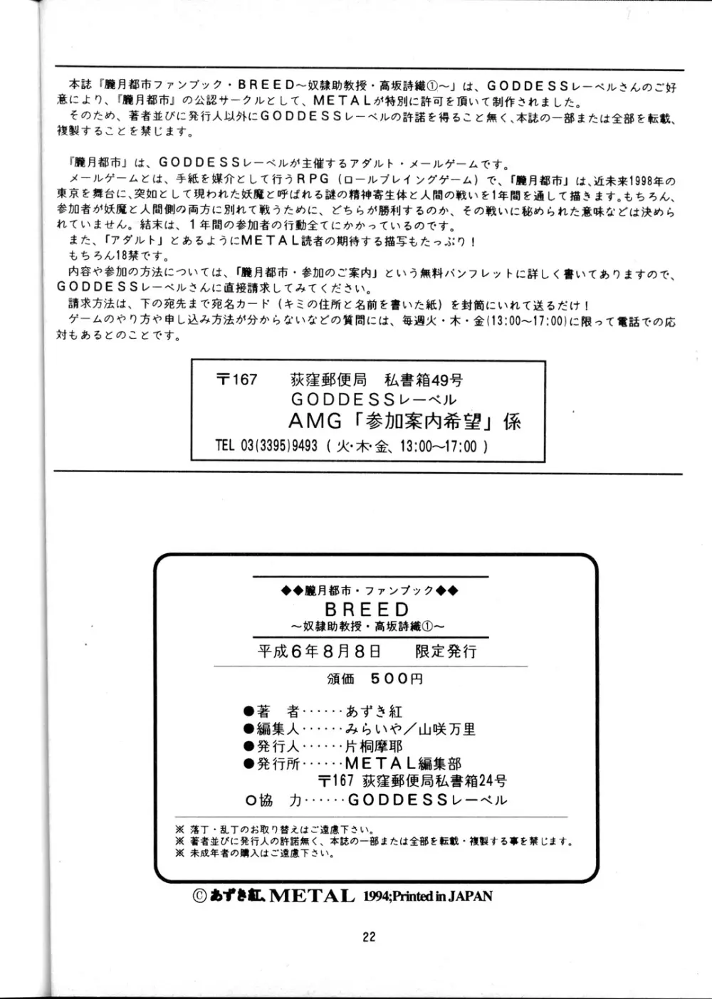 朧月都市 ファンブック BREED 1 奴隷助教授 高坂詩織1 - page22