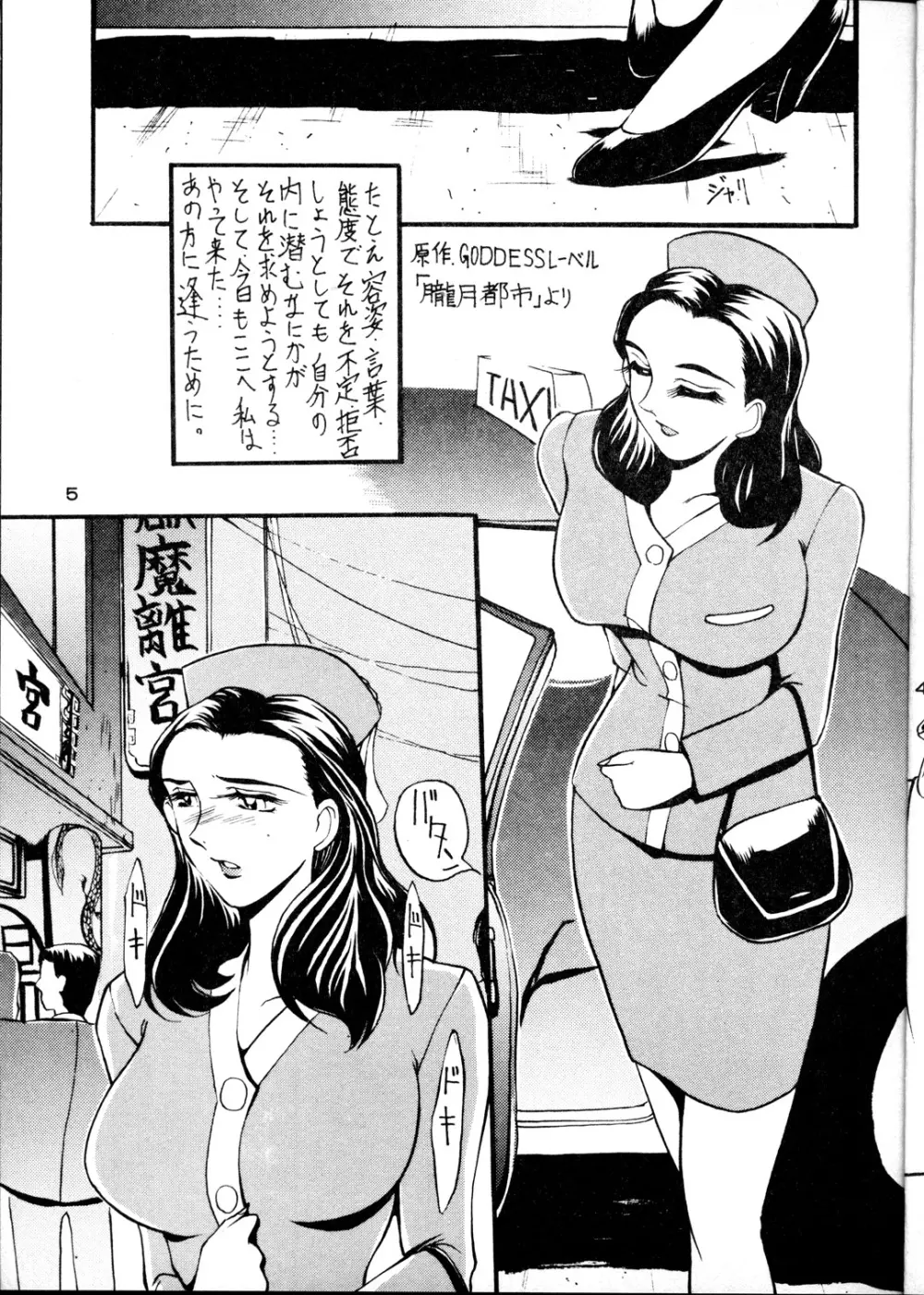 朧月都市 ファンブック BREED 1 奴隷助教授 高坂詩織1 - page5