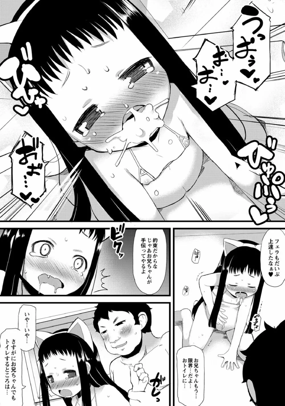 従妹はアクメ中毒 - page11