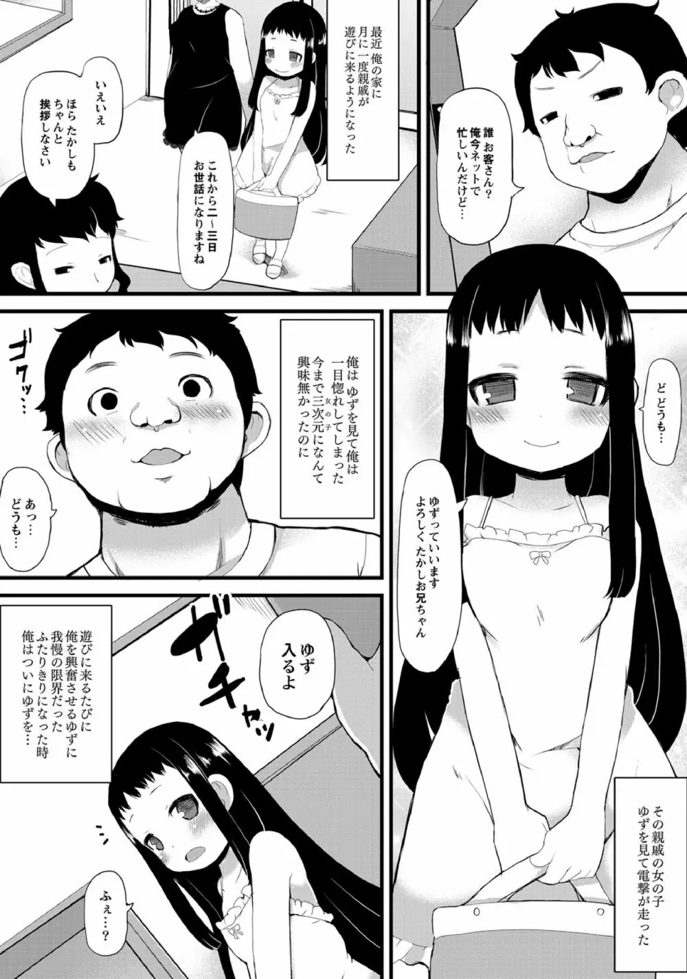 従妹はアクメ中毒 - page2