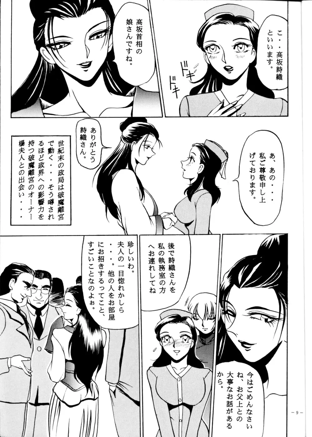 朧月都市 ファンブック BREED 2 奴隷助教授 高坂詩織2 - page9