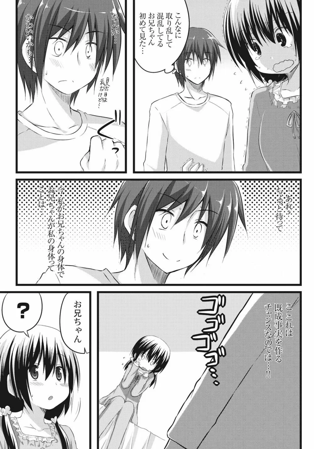 お兄ちゃんとエクスチェンジ!! ～ブラコンな妹と兄の身体が入れ替わってしまった事案～ - page11