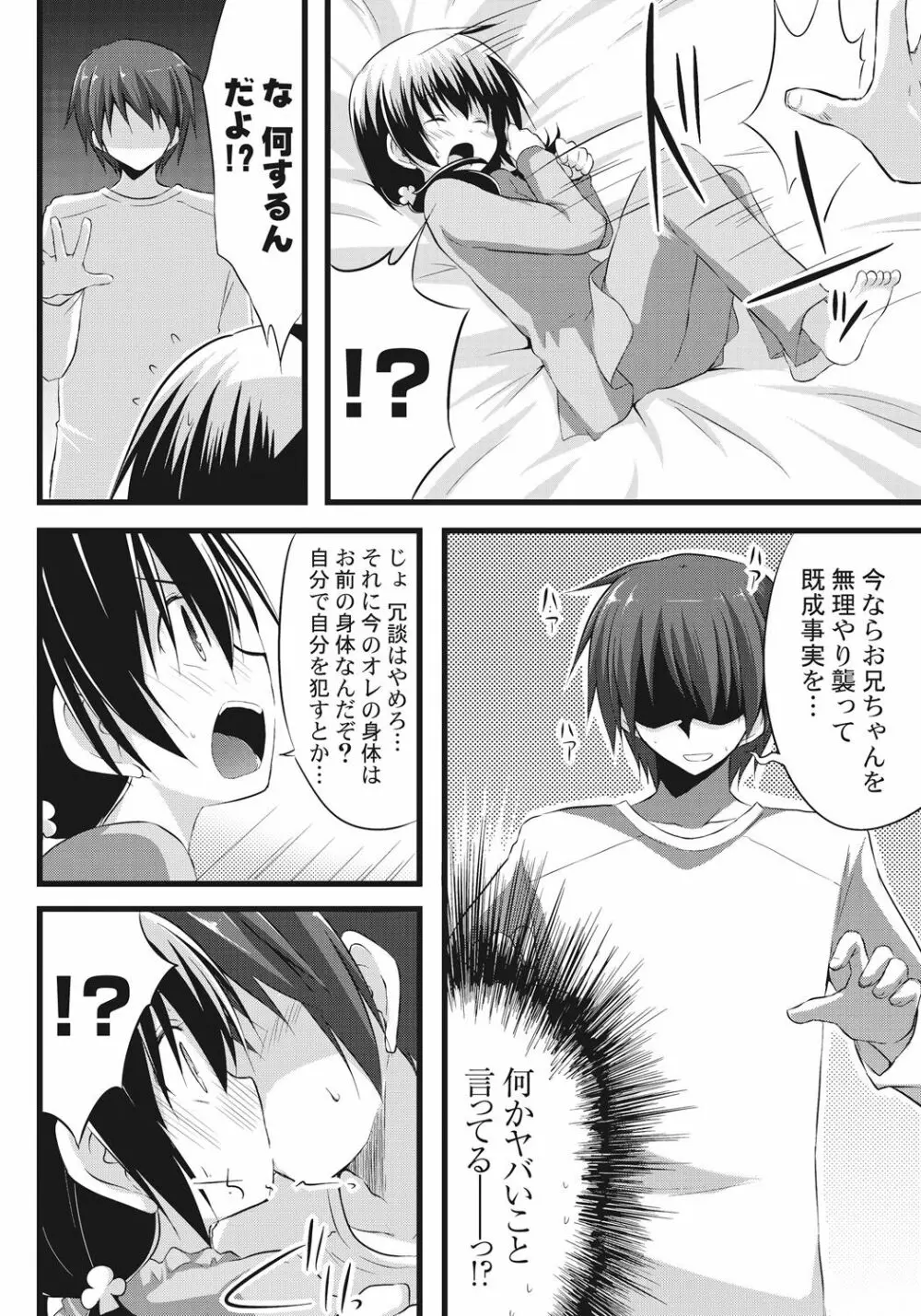 お兄ちゃんとエクスチェンジ!! ～ブラコンな妹と兄の身体が入れ替わってしまった事案～ - page12