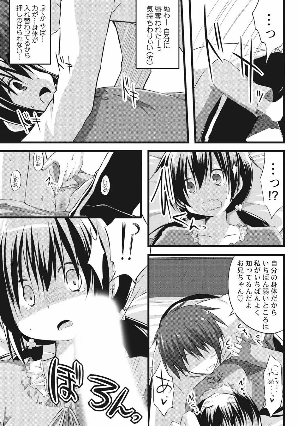 お兄ちゃんとエクスチェンジ!! ～ブラコンな妹と兄の身体が入れ替わってしまった事案～ - page13