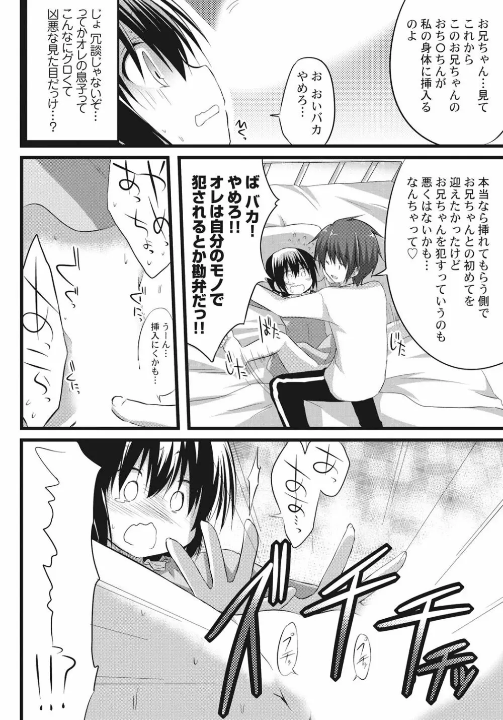 お兄ちゃんとエクスチェンジ!! ～ブラコンな妹と兄の身体が入れ替わってしまった事案～ - page14