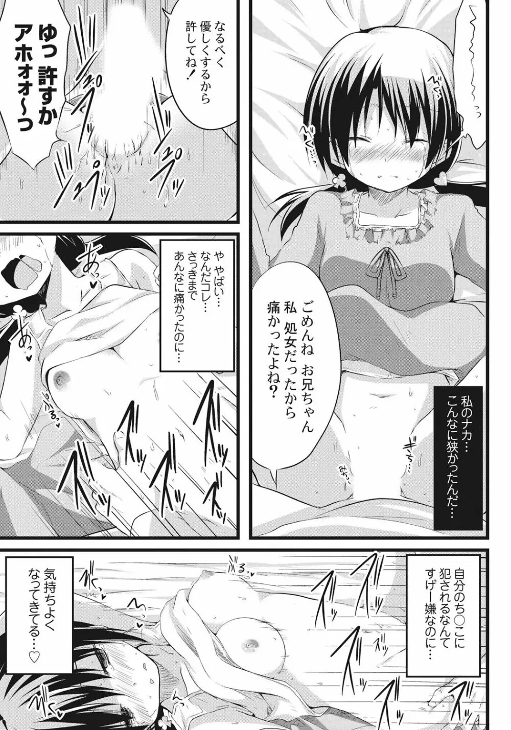 お兄ちゃんとエクスチェンジ!! ～ブラコンな妹と兄の身体が入れ替わってしまった事案～ - page15