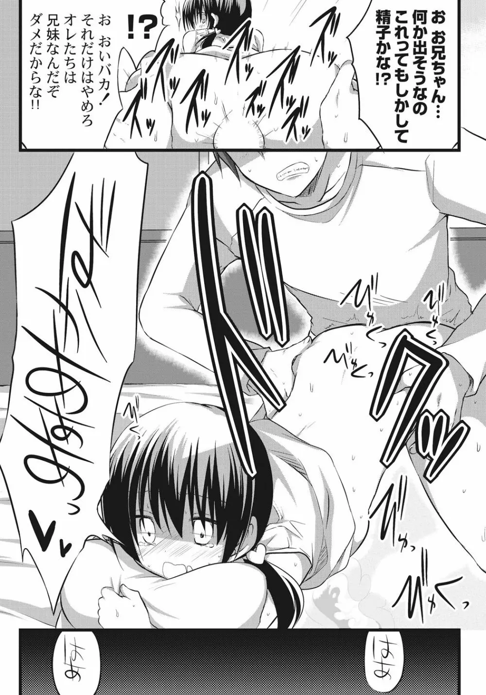 お兄ちゃんとエクスチェンジ!! ～ブラコンな妹と兄の身体が入れ替わってしまった事案～ - page16