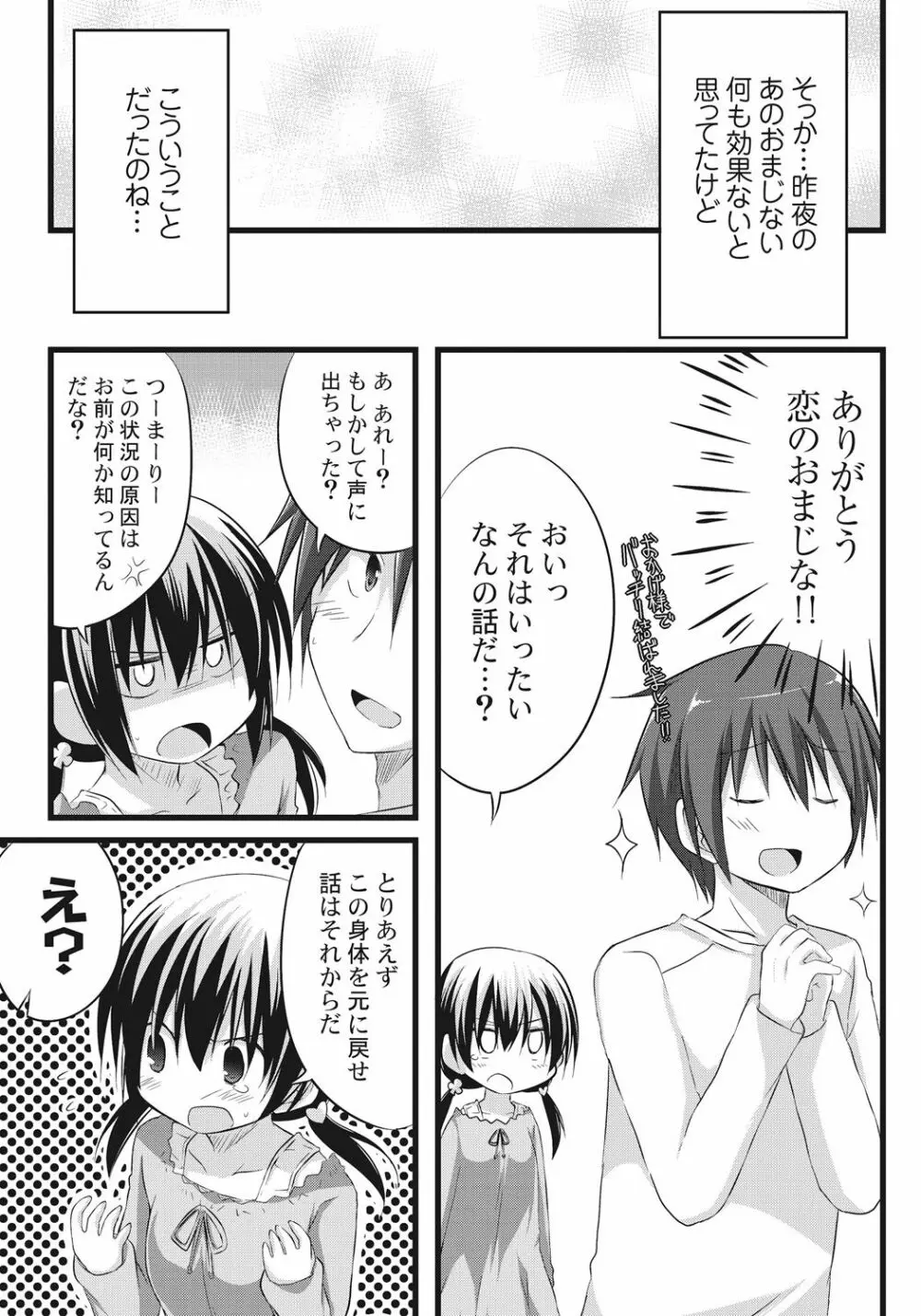 お兄ちゃんとエクスチェンジ!! ～ブラコンな妹と兄の身体が入れ替わってしまった事案～ - page17