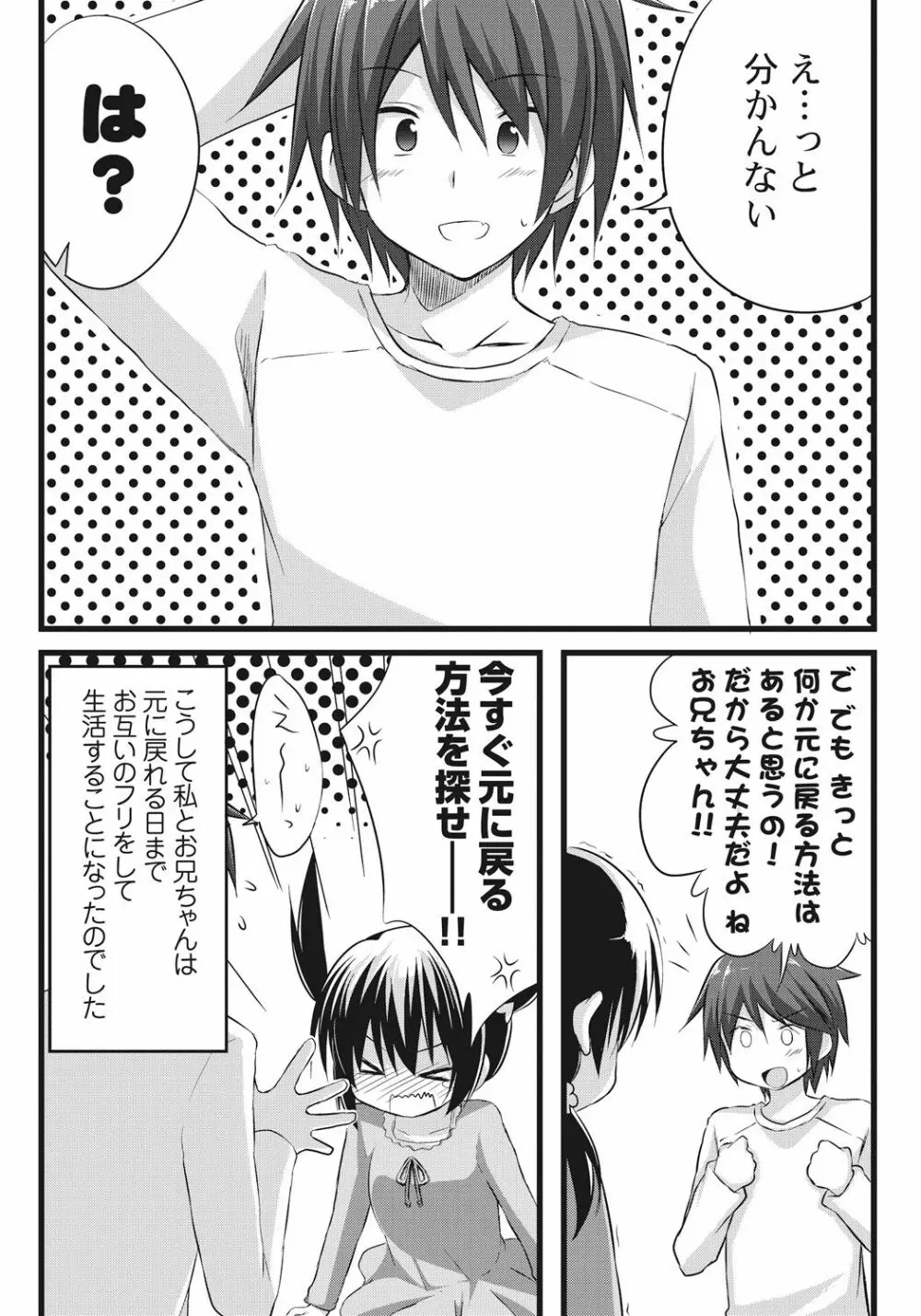 お兄ちゃんとエクスチェンジ!! ～ブラコンな妹と兄の身体が入れ替わってしまった事案～ - page18