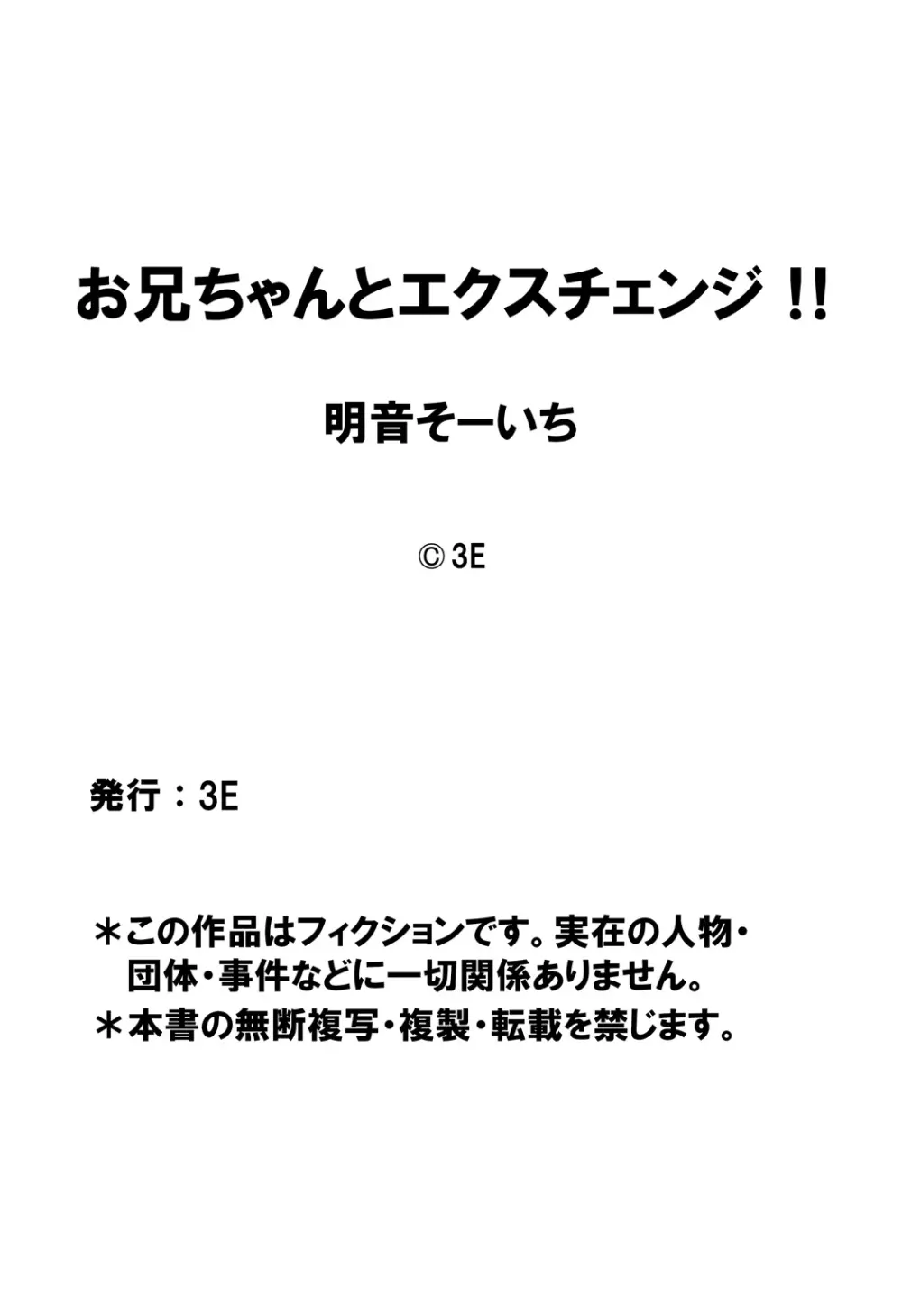 お兄ちゃんとエクスチェンジ!! ～ブラコンな妹と兄の身体が入れ替わってしまった事案～ - page19