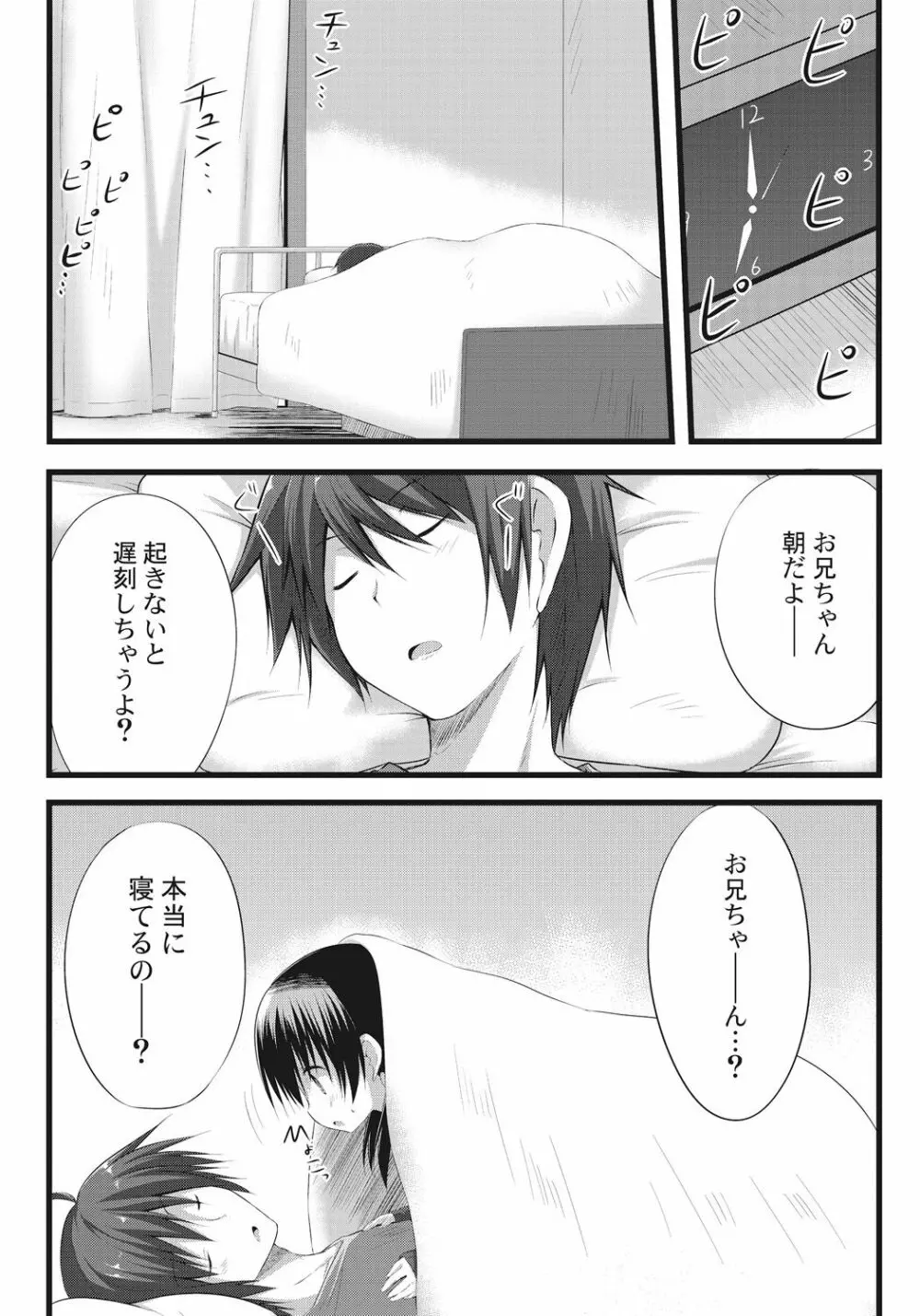 お兄ちゃんとエクスチェンジ!! ～ブラコンな妹と兄の身体が入れ替わってしまった事案～ - page3