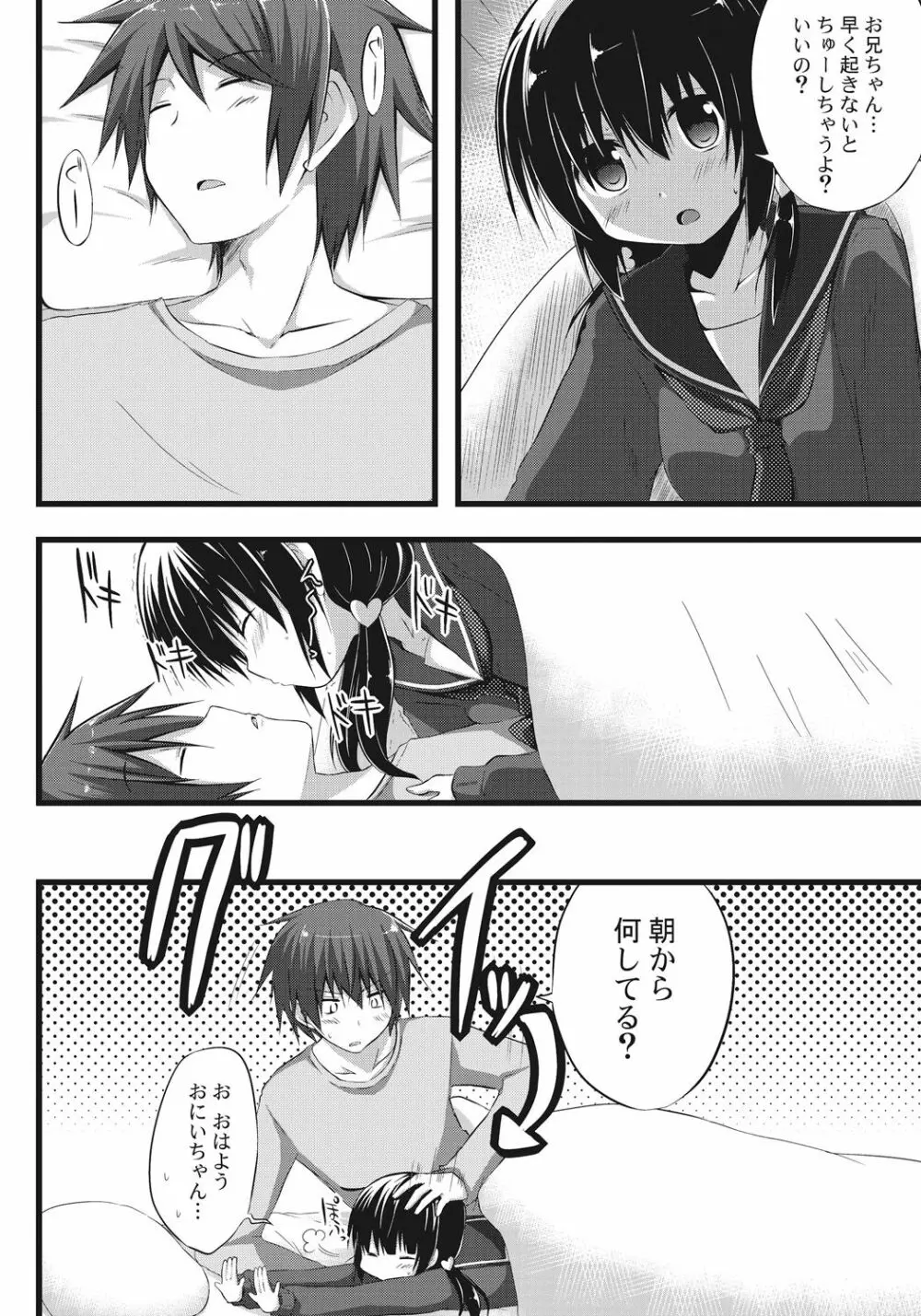 お兄ちゃんとエクスチェンジ!! ～ブラコンな妹と兄の身体が入れ替わってしまった事案～ - page4