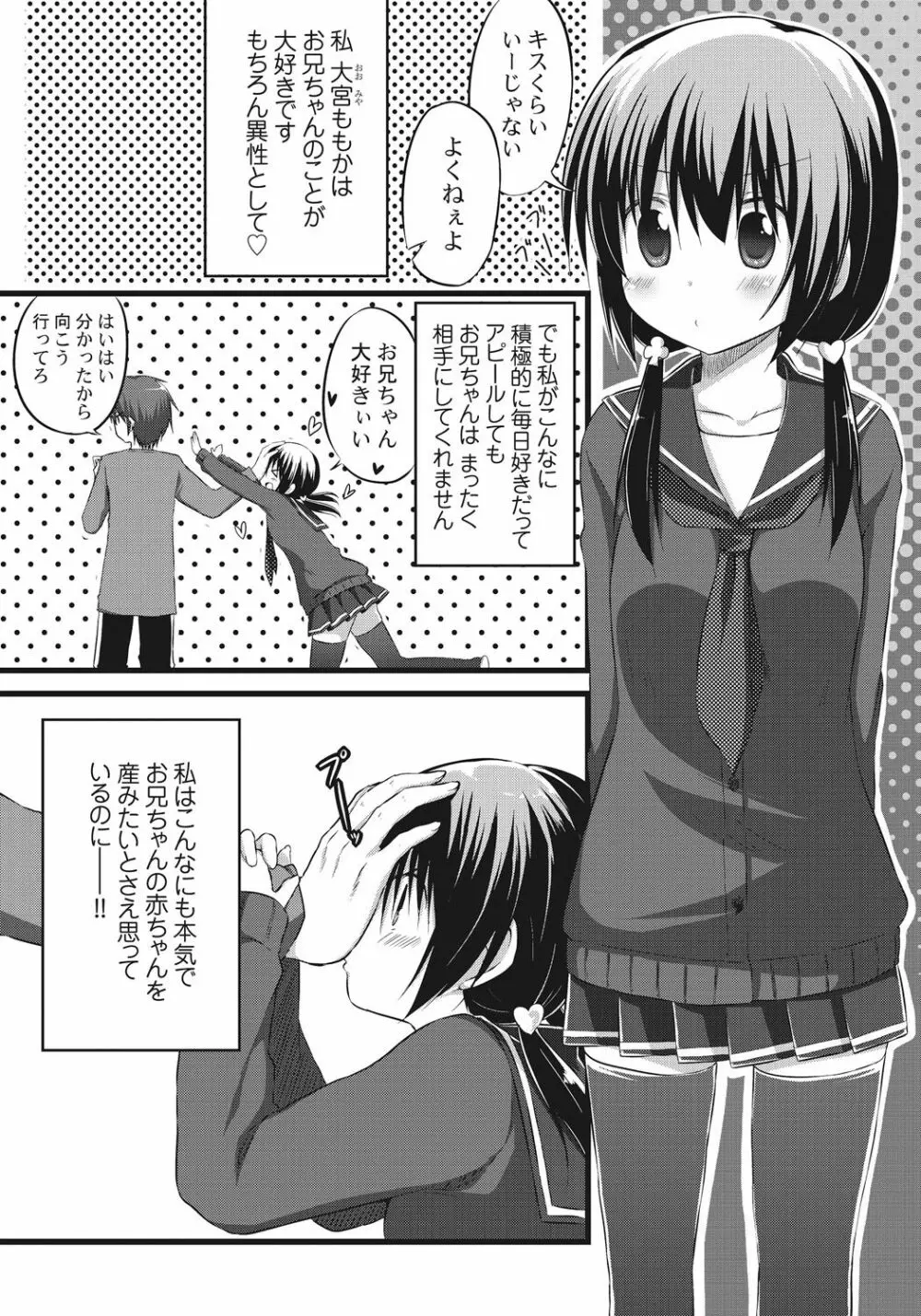 お兄ちゃんとエクスチェンジ!! ～ブラコンな妹と兄の身体が入れ替わってしまった事案～ - page5