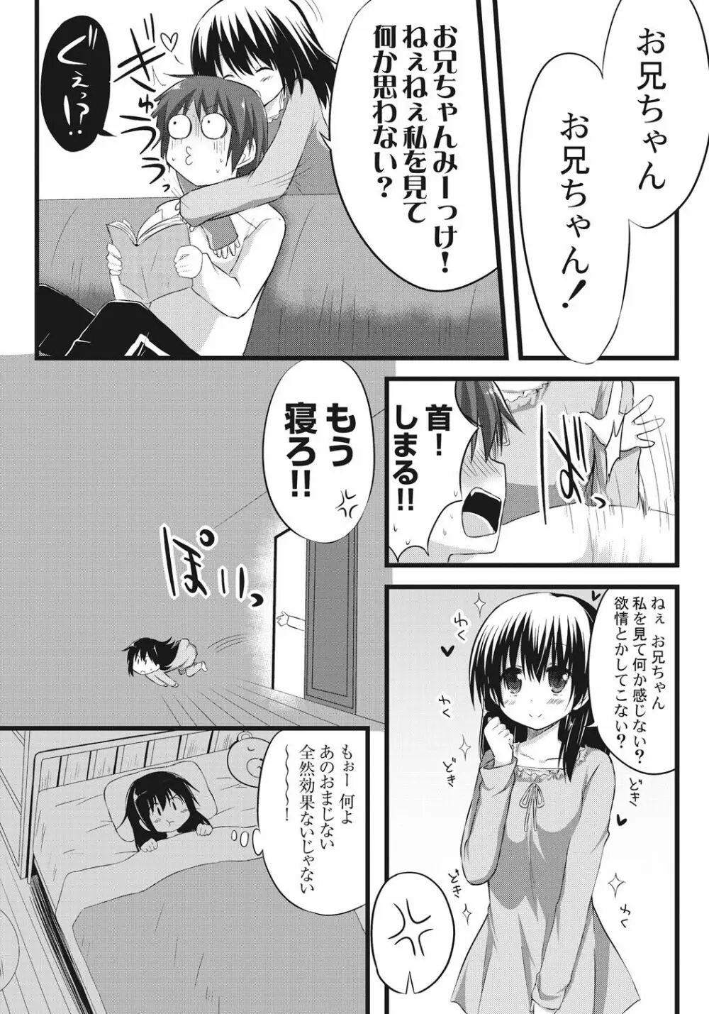 お兄ちゃんとエクスチェンジ!! ～ブラコンな妹と兄の身体が入れ替わってしまった事案～ - page7