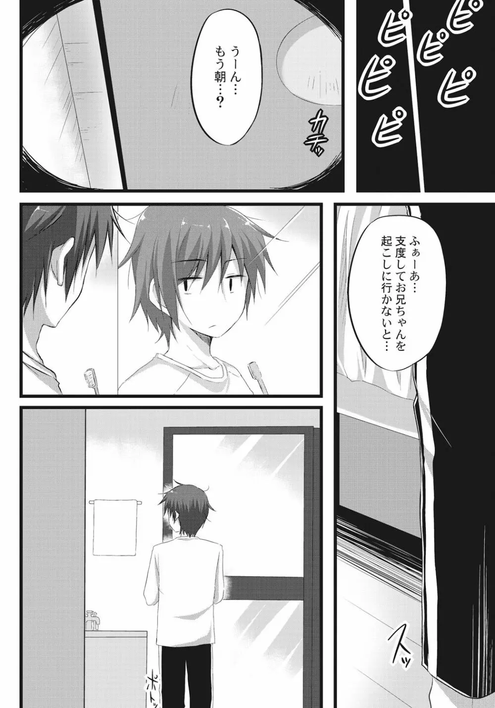 お兄ちゃんとエクスチェンジ!! ～ブラコンな妹と兄の身体が入れ替わってしまった事案～ - page8